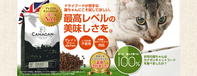 カナガンキャットフード
